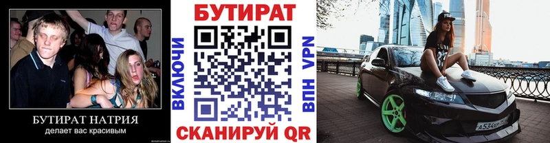 БУТИРАТ Butirat  Каменногорск 
